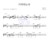 이영훈 기억하는지 악보