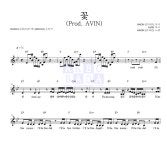 김하온 꽃 (Prod. AVIN) 악보