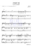 첸 사랑의 말 (Love words) MR : 악보바다 첸 사랑의 말 (Love words) 악보