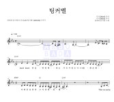 참솜 팅커벨 악보