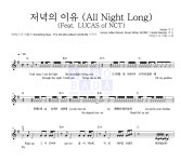 태연 저녁의 이유 (All Night Long) (Feat. LUCAS of NCT) 악보