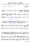 마크툽 오늘도 빛나는 너에게 (To You My Light) (Feat. 이라온, 반광옥, 정영은, 전상근) 악보