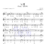 히즈윌 노엘 (Feat. 김동욱) 악보