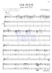비(Rain) 나로 바꾸자 (duet with JYP) MR : 악보바다 비(Rain) 나로 바꾸자 (duet with JYP) 악보