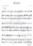 임주연 봄이오네 악보