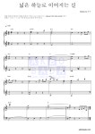 세상의 중심에서 사랑을 외치다 OST 넓은 하늘로 이어지는 길 악보