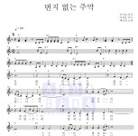 백년설 번지없는 주막 악보