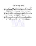 김석균 가장 소중한 주님 악보