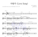 AUX(억스) 사랑가 (Love Song) 악보