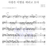 손호영 사랑은 이별을 데리고 오다 MR : 악보바다 손호영 사랑은 이별을 데리고 오다 악보