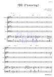 루시 개화 (Flowering) 악보