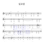 CCM 실로암 악보