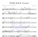 플룻부는예니 이웃집 토토로 (Cover) MR : 악보바다 플룻부는예니 이웃집 토토로 (Cover) 악보