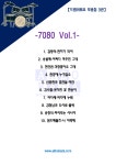 악보바다 7080 모음 Vol.1 악보