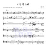 영탁 바람의 노래 악보