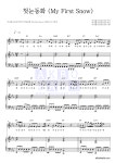 마크툽 첫눈동화 (My First Snow) MR : 악보바다 마크툽 첫눈동화 (My First Snow) 악보