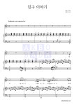 가곡 친구 이야기 악보