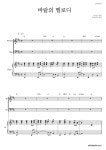 합창 바람의 멜로디 악보