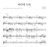 이무진 바다에 누워 악보