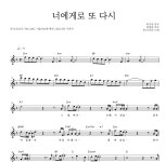 WOODZ(우즈) 너에게로 또 다시 악보