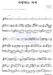 소리엘 사랑하는 자여 악보
