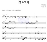 박재란 강화도령 악보