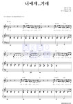 메이트 너에게..기대 악보