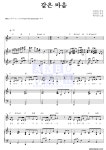 백지영 같은 마음 악보