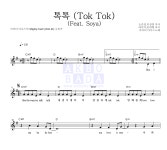 마이티 마우스 톡톡 (Tok Tok) (Feat. Soya) 악보