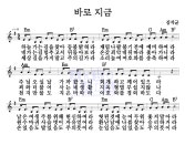 김석균 바로 지금 악보