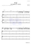 이승열 비상 (원더풀데이즈 주제곡) 악보