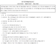 대구공연예술연습공간 기자단 대명기자단 | 공모전 대외활동 올콘 대구공연예술연습공간 기자단 대명기자단