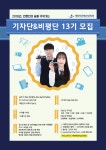 [청소년]대한민국청소년의회 13기 청소년 기자단 & 비평단 | 공모전 대외활동 올콘 [청소년]대한민국청소년의회 13기 청소년 기자단 & 비평단