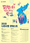 2018 나라사랑 콘테스트 | 공모전 대외활동 올콘 2018 나라사랑 콘테스트