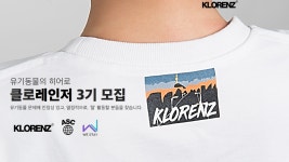 유기동물의 히어로 클로레인저 3기 모집 | 공모전 대외활동 올콘 유기동물의 히어로 클로레인저 3기 모집