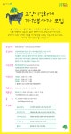 환경재단 2018 고양이영화제 자원활동가 모집 | 공모전 대외활동 올콘 환경재단 2018 고양이영화제 자원활동가 모집