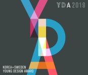 KSYDA 2019 코리아+스웨덴 영 디자인 어워드 | 공모전 대외활동 올콘 KSYDA 2019 코리아+스웨덴 영 디자인 어워드