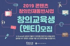 2019 창의인재동반 음악 창작교육생 모집 | 공모전 대외활동 올콘 2019 창의인재동반 음악 창작교육생 모집