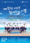 2019 한국필립모리스 바다사랑 캠페인 | 공모전 대외활동 올콘 2019 한국필립모리스 바다사랑 캠페인