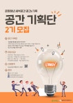 새싹공간 공간기획단 2기 모집 | 공모전 대외활동 올콘 새싹공간 공간기획단 2기 모집