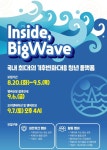 기후변화청년모임 BigWave 하반기 정기모집 | 공모전 대외활동 올콘 기후변화청년모임 BigWave 하반기 정기모집