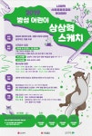 [청소년]2019 밤섬 어린이 상상력 스케치 | 공모전 대외활동 올콘 [청소년]2019 밤섬 어린이 상상력 스케치