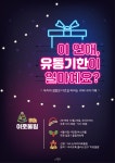다섯 번째 이로울림: 이 연애, 유통기한이 얼마예요? (크리스마스) | 공모전 대외활동 올콘 다섯 번째 이로울림: 이 연애, 유통기한이 얼마예요?... 