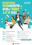 2020 우정사업본부 우정 e-기자단 모집 | 공모전 대외활동 올콘 2020 우정사업본부 우정 e-기자단 모집