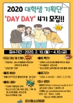 강서청소년회관 2020 대학생 기획단 DAY DAY 4기 모집 | 공모전 대외활동 올콘 강서청소년회관 2020 대학생 기획단 DAY DAY 4기 모집