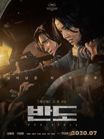 '반도' 글로벌 팬아트 챌린지 공모전 | 공모전 대외활동 올콘 '반도' 글로벌 팬아트 챌린지 공모전