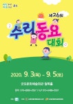 제26회 수리동요대회 | 공모전 대외활동 올콘 제26회 수리동요대회
