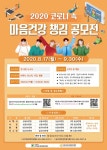 대전광역시서구•유성구정신건강복지센터 “코로나 속 마음건강 챙김” 공모전 | 공모전 대외활동 올콘 대전광역시서구... 