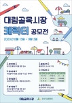 대림골목시장 캐릭터 공모전 | 공모전 대외활동 올콘 대림골목시장 캐릭터 공모전
