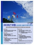 삼성생명 2020년 10월 금융아카데미(대구) | 공모전 대외활동 올콘 삼성생명 2020년 10월 금융아카데미(대구)